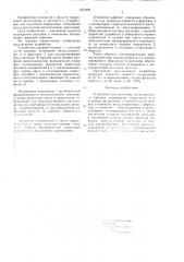Устройство для получения металлического порошка (патент 1431896)