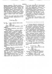 Система лучистого отопления здания (патент 834375)