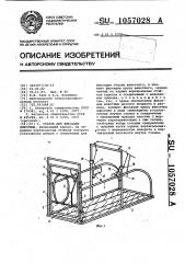 Станок для фиксации животных (патент 1057028)