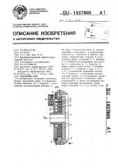 Уплотнение вала (патент 1437605)