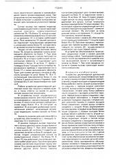 Устройство диспетчерской дуплексной связи (патент 1732491)