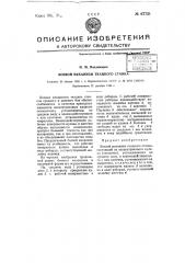 Боевой механизм ткацкого станка (патент 67721)