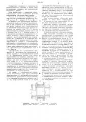 Устройство для вулканизации бесконечных ремней (патент 1224152)