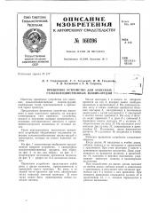 Патент ссср  160396 (патент 160396)