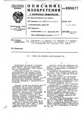 Состав для протитки облагороженных кож (патент 690077)