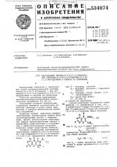 Производные пиридо-[2,3-в] [1,4]-тиазино-или пиримидо-[4,5- @ ] [1,4]-тиазино-[2,3- @ ] [1,2]-пиридазинов и способ их получения (патент 534074)