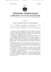 Патент ссср  86998 (патент 86998)