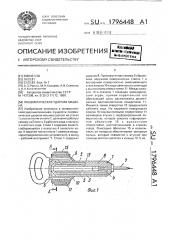 Пневматическая ударная машина (патент 1796448)