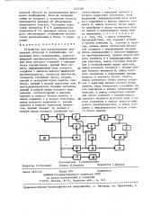 Устройство для распознавания аномальных областей в изображении (патент 1427397)