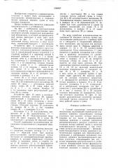 Способ управления исполнительным механизмом и устройство для его осуществления (патент 1560837)