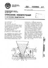 Устройство для укладки и уплотнения изделий из бетонных смесей (патент 1630905)