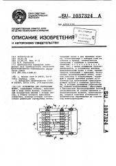 Устройство для сортировки монет (патент 1037324)