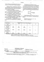 Фунгистатический состав (патент 1766346)