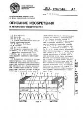 Индуктор линейного электродвигателя (патент 1267546)