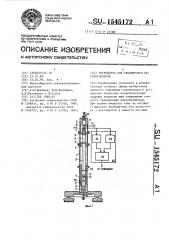 Устройство для градуировки акселерометров (патент 1545172)
