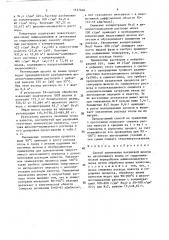 Способ извлечения натриевой щелочи из автоклавного шлама (патент 1537646)