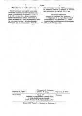 Способ получения полимерной композиции (патент 742440)