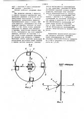 Аппарат для перемешивания жидких неоднородных сред (патент 1128972)