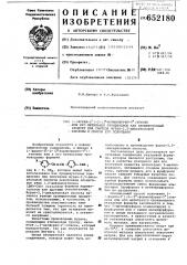 1(фурил-2,)-2-(2-,, формилфурил-5,, ) этилен или его метильное производное как промежуточный продукт для синтеза фуран-2,5-дикарбоновой кислоты и способ его получения (патент 652180)