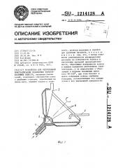 Устройство для непрерывной кристаллизации плавленных коркообразующих веществ (патент 1214128)
