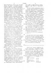 Смазка для горячей обработки металлов давлением (патент 1579929)