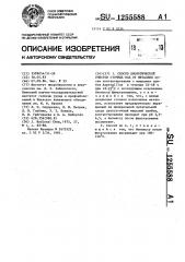 Способ биологической очистки сточных вод от металлов (патент 1255588)