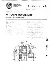 Энерготехнологический агрегат (патент 1343172)