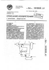 Холодильная установка (патент 1815535)