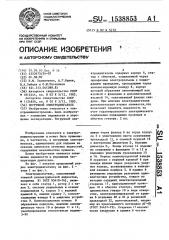 Погружной электродвигатель (патент 1538853)