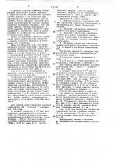 Способ получения синтетического моющего средства (патент 732374)