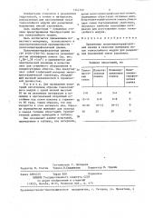 Материал полок тонкослойного модуля для разделения водоиловой смеси аэротенка (патент 1344740)