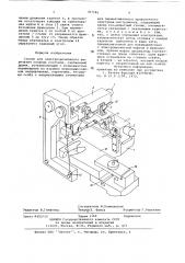 Станок для электроэрозионного вырезания сложных контуров (патент 707746)