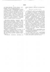 Наконечник шланга для заправки емкостейтопливом (патент 262632)