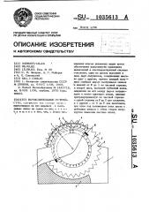 Вычислительное устройство (патент 1035613)