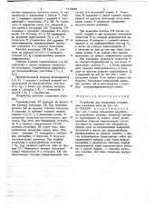 Устройство для управления механизмом раскладки нити (патент 719930)