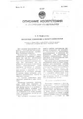 Магнитные уловители к фильтр-сепараторам (патент 115657)