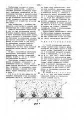 Способ изготовления железобетонных изделий (патент 1409473)