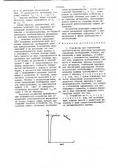 Устройство для определения электризуемости пленочных материалов (патент 1231640)
