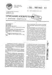 Устройство для физиотерапии заболеваний предстательной железы (патент 1801463)