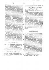 Устройство автоматического обнаружения перегретых букс подвижного состава (патент 863451)
