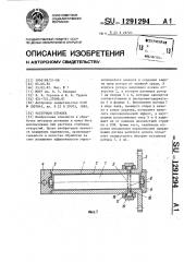 Расточная оправка (патент 1291294)