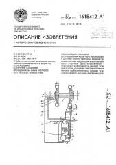 Силовая установка (патент 1615412)