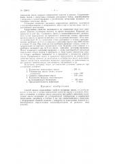Способ оценки коррозионных свойств моторных масел (патент 129872)