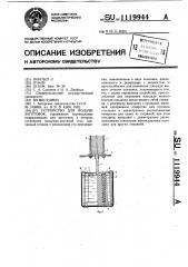 Устройство для подачи заготовок (патент 1119944)