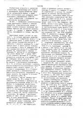 Адаптивный захват (патент 1542796)
