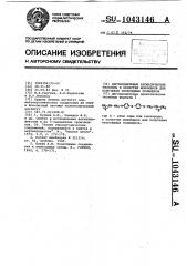 Диглицидиловые ароматические тиоэфиры в качестве мономеров для получения эпоксидных полимеров (патент 1043146)