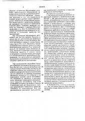Багажник для крыши автомобиля (патент 1801818)
