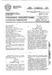 Способ получения 1-хлор-1-алкинилциклопропанов (патент 1100816)