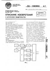 Интерполятор (патент 1562683)