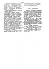 Генератор гидроимпульсов для ликвидации прихватов бурильных колонн (патент 945363)